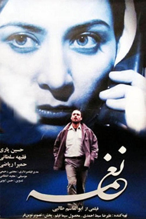 Naghmeh poster