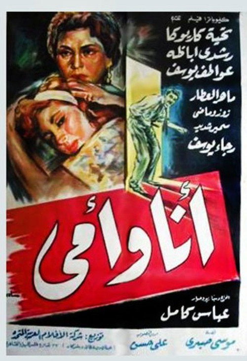 Ana W Omy poster