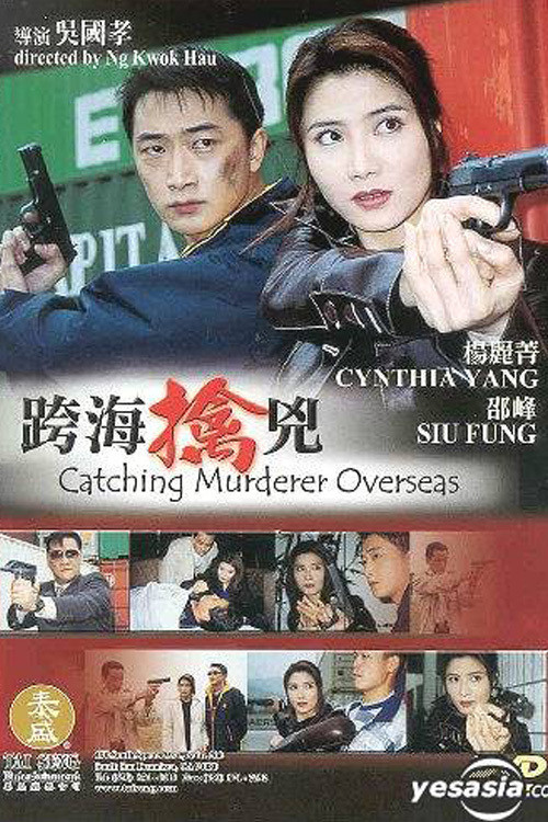 Catching Murderer Overseas poster