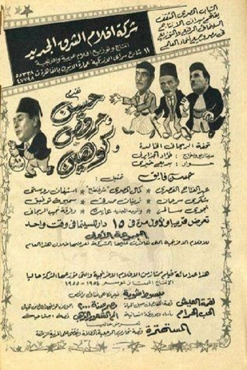 Hassan, Morcos and Cohen poster