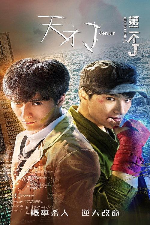 Jenius The Second J poster