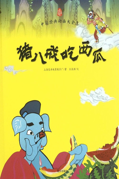Pigsy Eats Watermelon poster