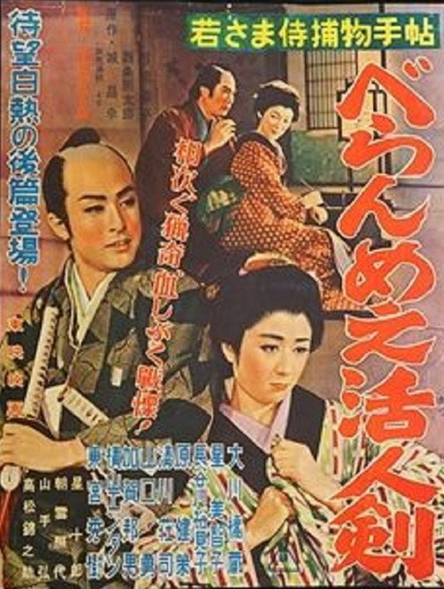 Case of a Young Lord 2 poster