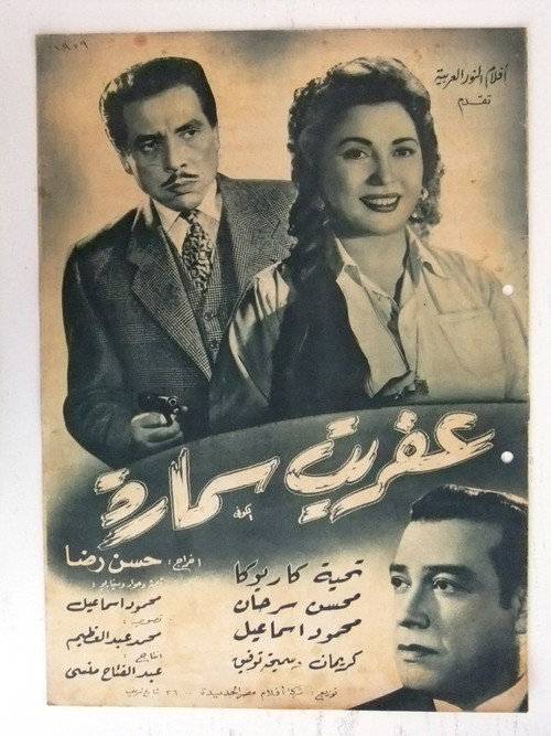 Samara's Ghost poster