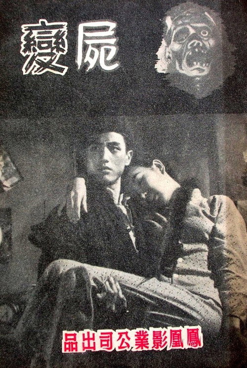 The Living Corpse poster