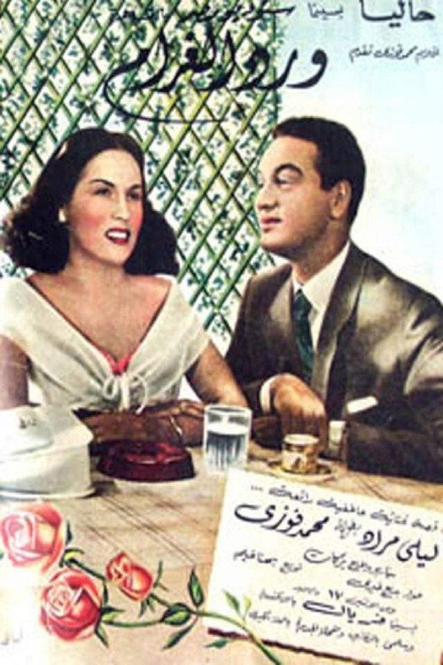 Flowers of Love poster