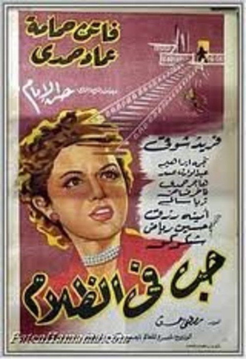 Love In The Darkness poster