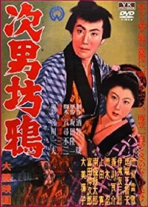 The Second Son poster