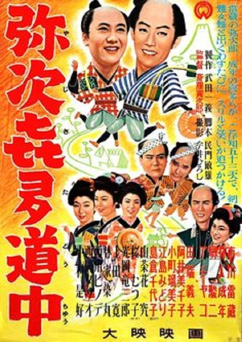 Travel Chronicles of Yaji and Kita poster