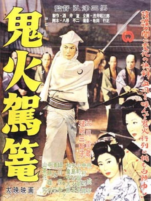 Demonfire Palanquin poster