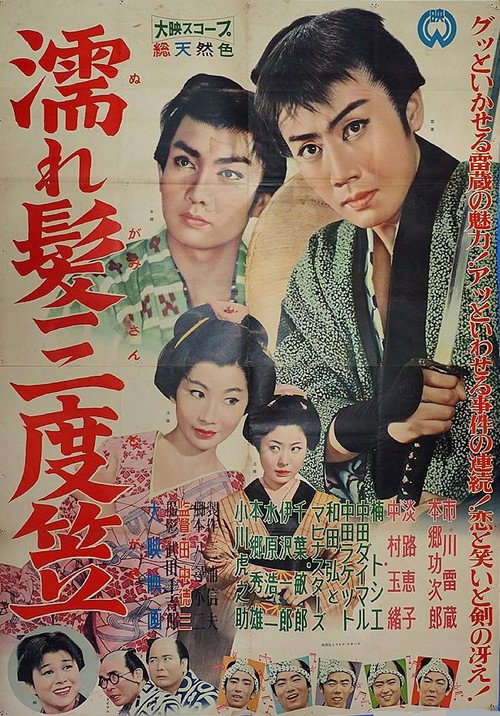 The Lord and the Gambler poster