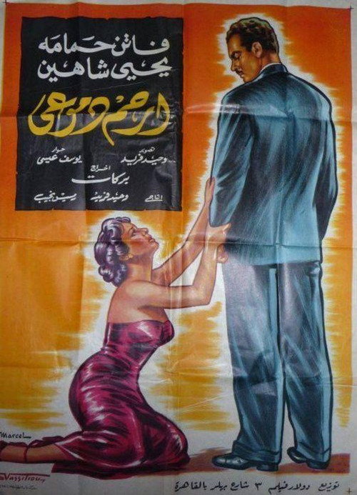 Pity My Tears poster