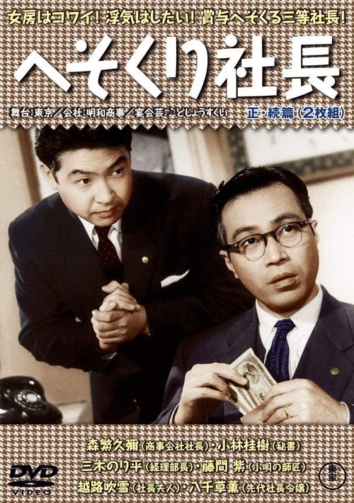 The President's Boss poster