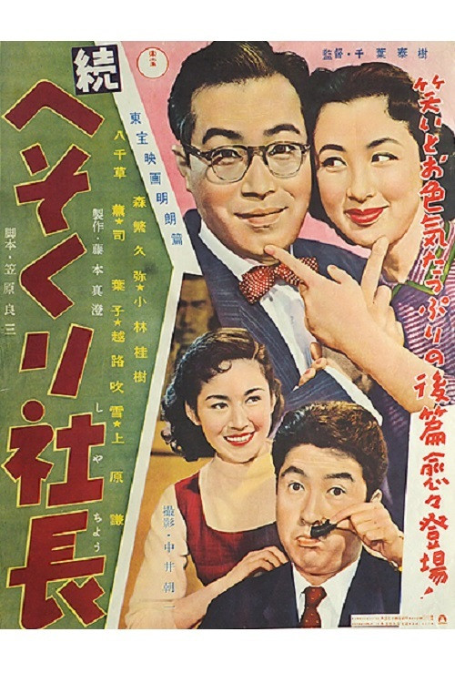 The President Talks Bank poster