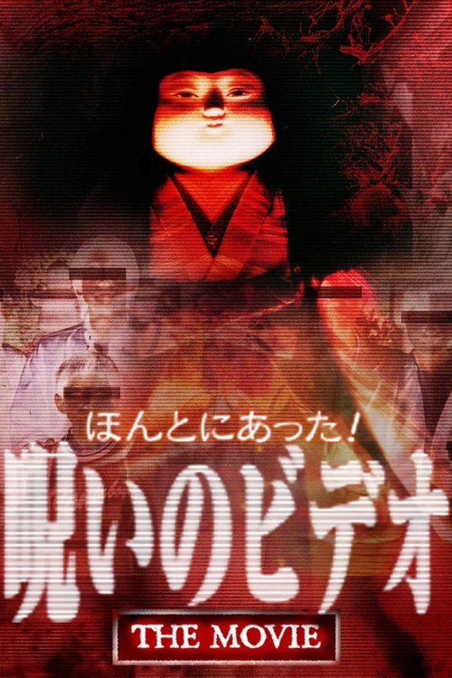 Really! Cursed Video: The Movie poster