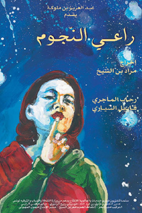 The Shipherd of the Stars poster