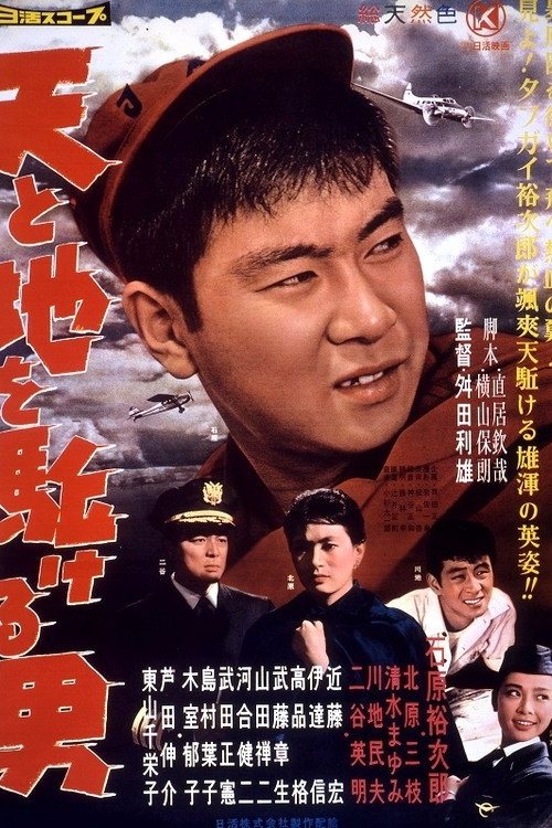 The Sky Is Mine poster