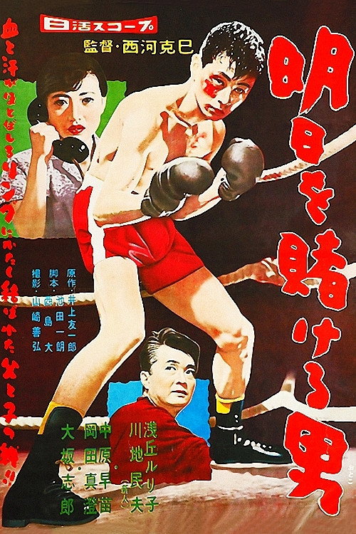 The Man Who Wagers Tomorrow poster