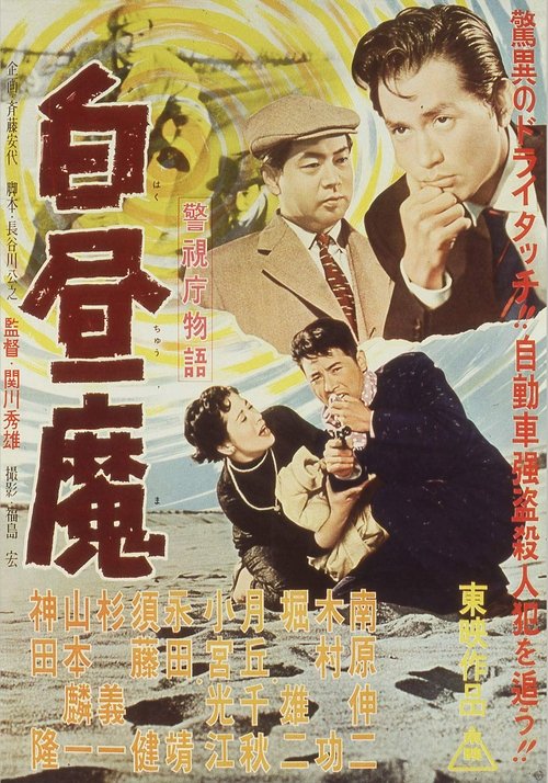 Police Precinct: Crime at High Noon poster