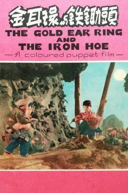 Golden Earrings and Iron Hoe poster