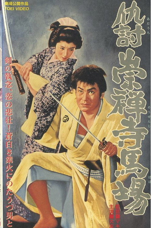 Temple of Revenge poster