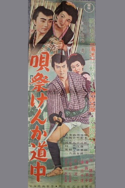 Fight at the Singing Festival Journey poster