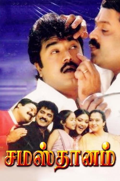 Samasthanam poster