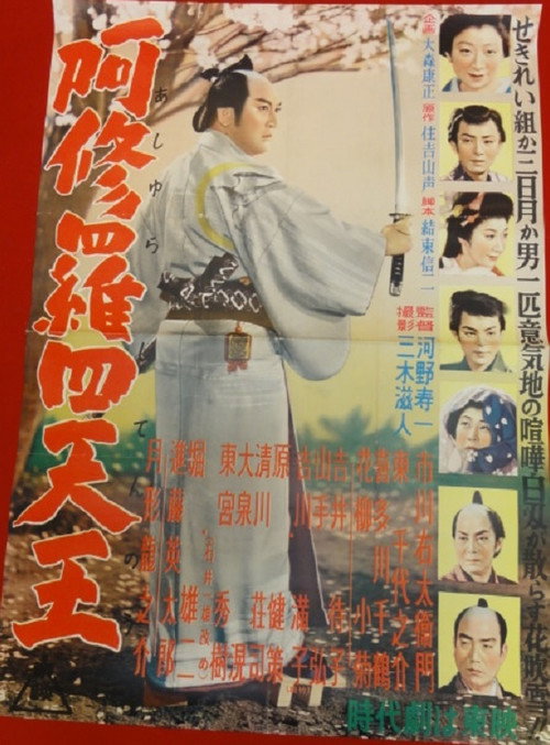 Four Swordsmen of Ashura poster