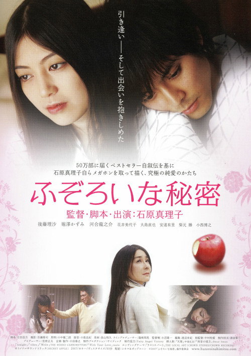 Fuzoroi na Himitsu poster