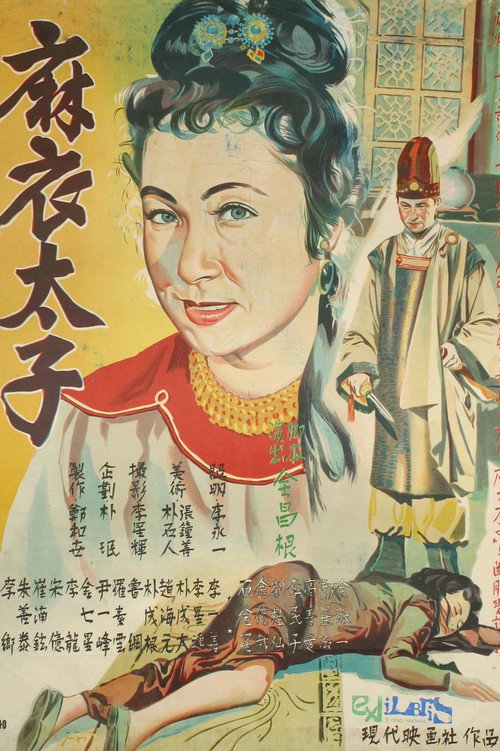 Prince in Yam Clothes poster