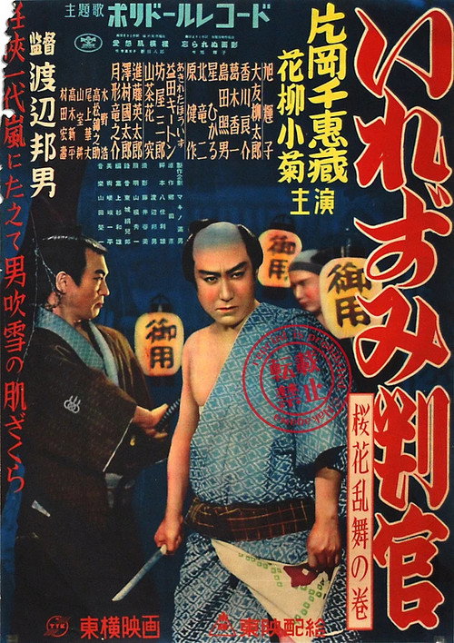 The Tattooed Magistrate: Cherry Blossoms Dance Volume poster