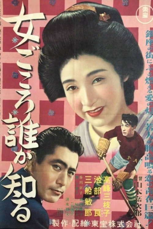 Who Knows a Woman's Heart poster