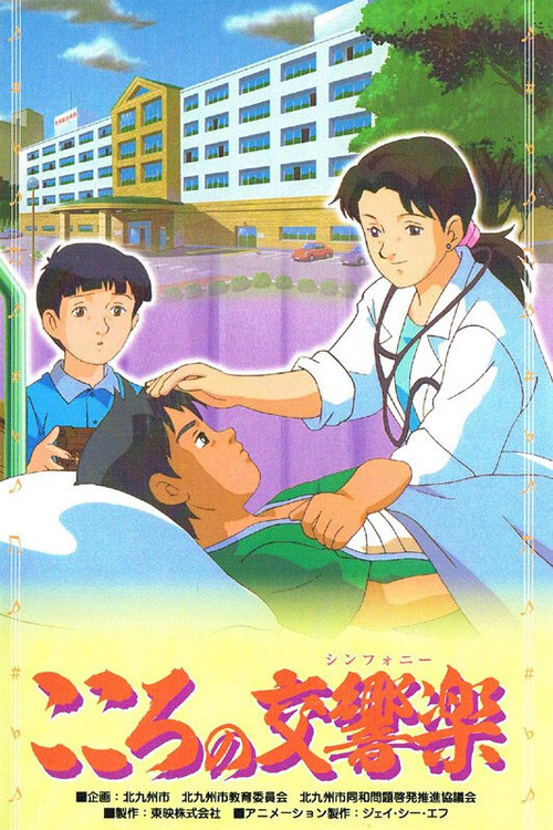 Kokoro no Koukyougaku poster