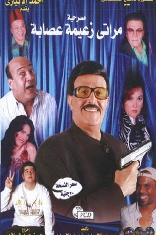 My Wife Is a Gang Boss poster