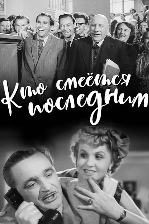 The Last Laugh poster