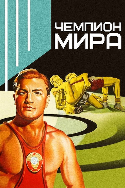World Champion poster