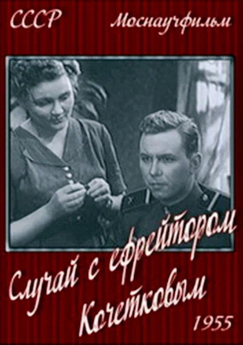 The Adventures of Corporal Kochetkov poster