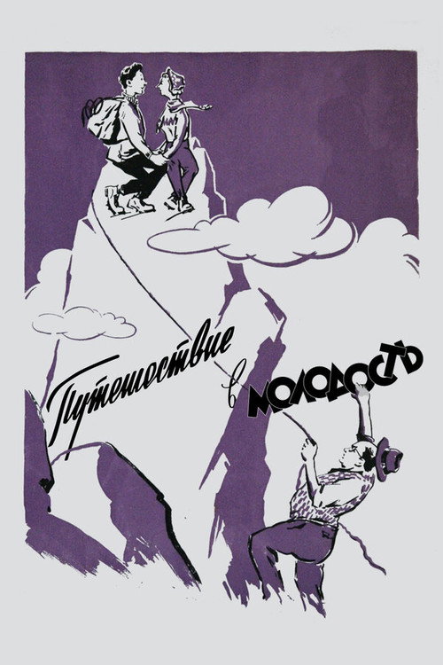 Journey to the Youth poster