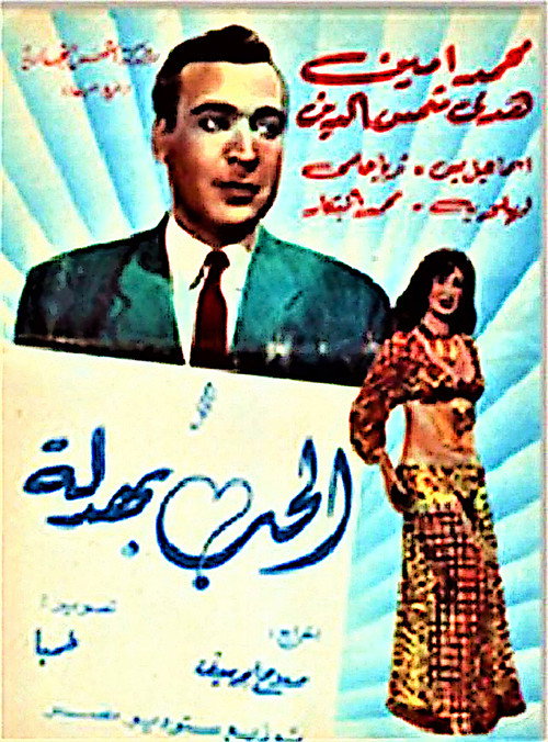 Love Humiliates poster