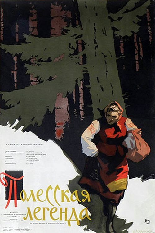 Полесская легенда poster