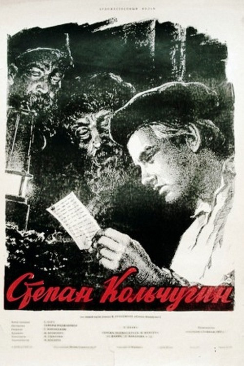Stepan Kolchugin poster