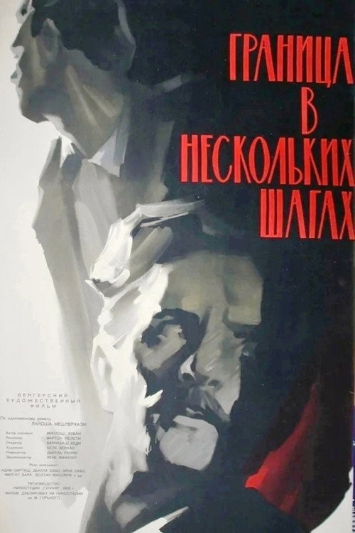Pár lépés a határ poster