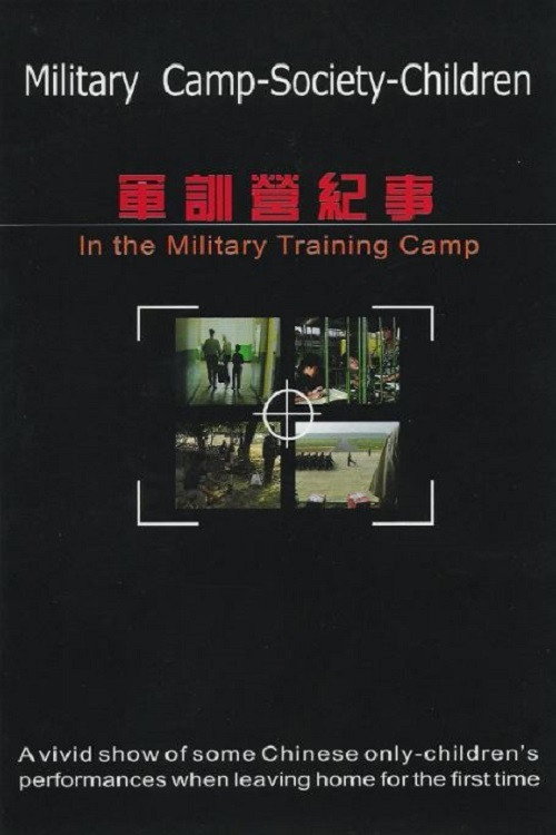 In the Military Training Camp poster