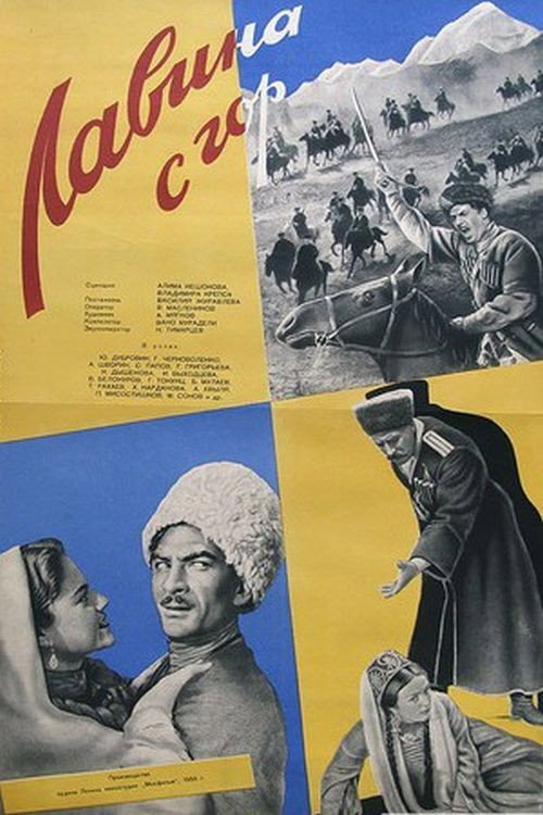 Лавина с гор poster