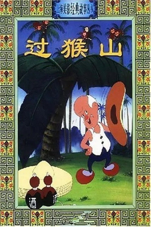Crossing the Monkey Mountain poster