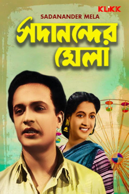 Sadanander Mela poster