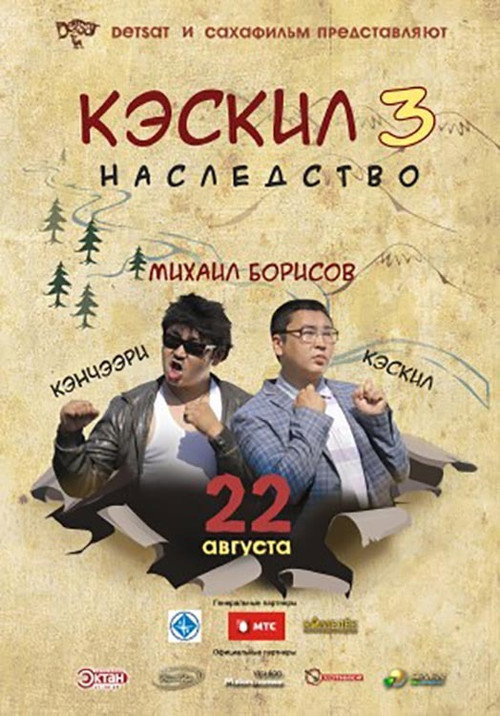 Castle 3: Legacy poster