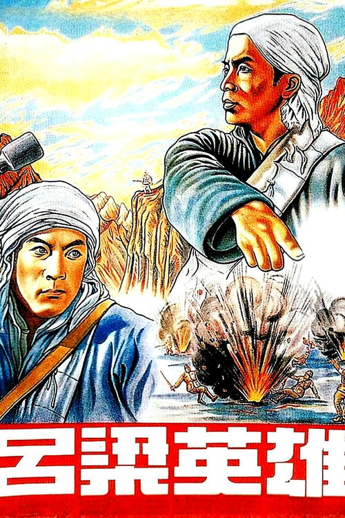 Heroes of Lüliang Mountain poster