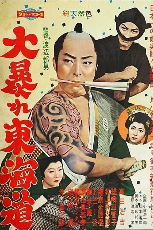 Dai Abare Tokaido poster