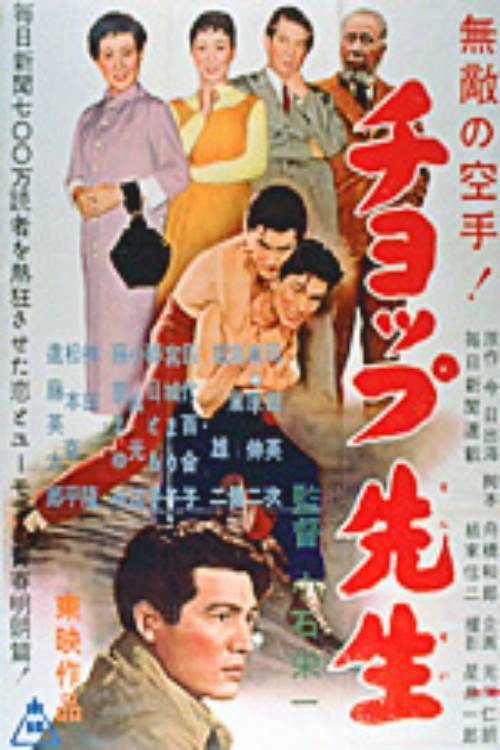The Chop Professor poster